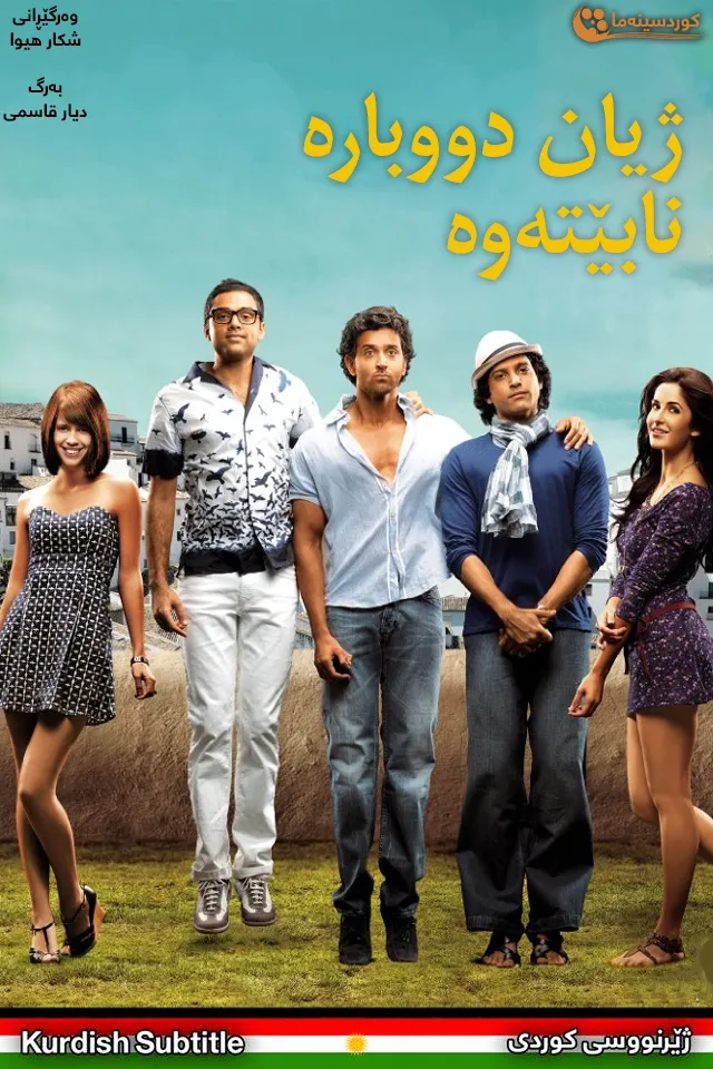 Zindagi Na Milegi Dobara (2011)